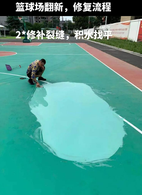 海陵硅 PU 球场（篮球场 / 羽毛球场）  局部维修（破损＜30%）
